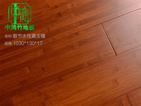 竹地板散節水性黃玉檀